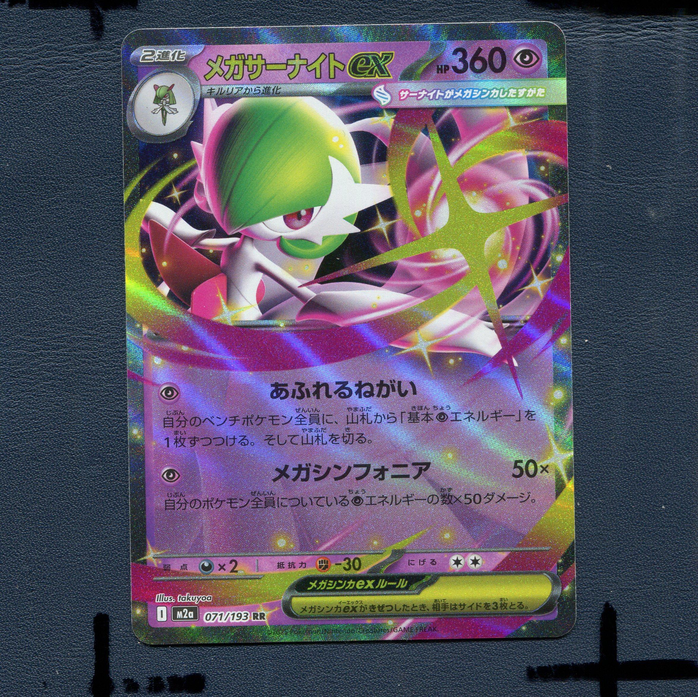 宝可梦PTCG正版卡牌 超级梦想 沙奈朵EX M2A-071 RR 日版