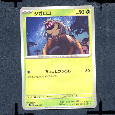 宝可梦PTCG正版卡牌 太晶盛典 虫滚泥 SV8A-013 日版