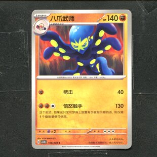 宝可梦 ptcg 正版卡牌 17.0 星彩晶璃 八爪武师 CSV9C-108 简中