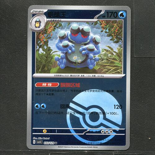 宝可梦TCG 正版卡牌 13.0黑晶炽城 蟾蜍王 CSV5C-033 球闪简中