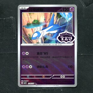 宝可梦PTCG 正版卡牌 宝石包5 拉帝欧斯 CBB5C-1306 宝石标