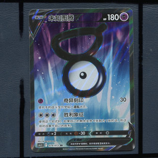 宝可梦简中PTCG 8.5胜象星引 未知图腾V CS6.5C-079 SR