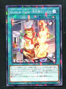 游戏王 正版卡牌 14166715 肉料理食谱 DBWS-JP038 NPR C01
