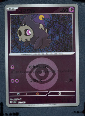 宝可梦正版卡牌 超级梦想EX 夜巡灵 M2A-072 能量闪 日版