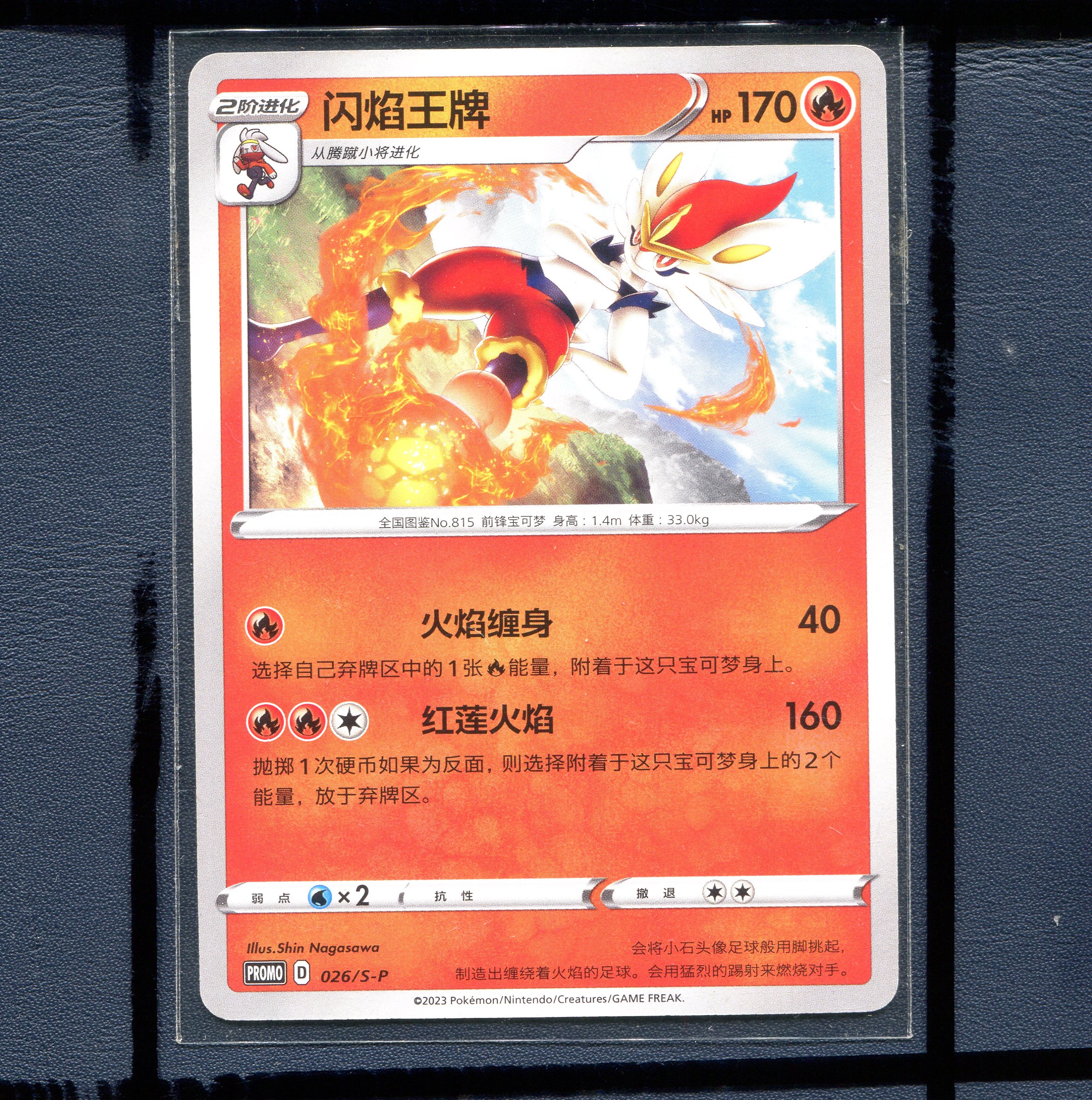 宝可梦PTCG正版简中 剑盾推广卡 闪焰王牌 PROMO-026/S-P