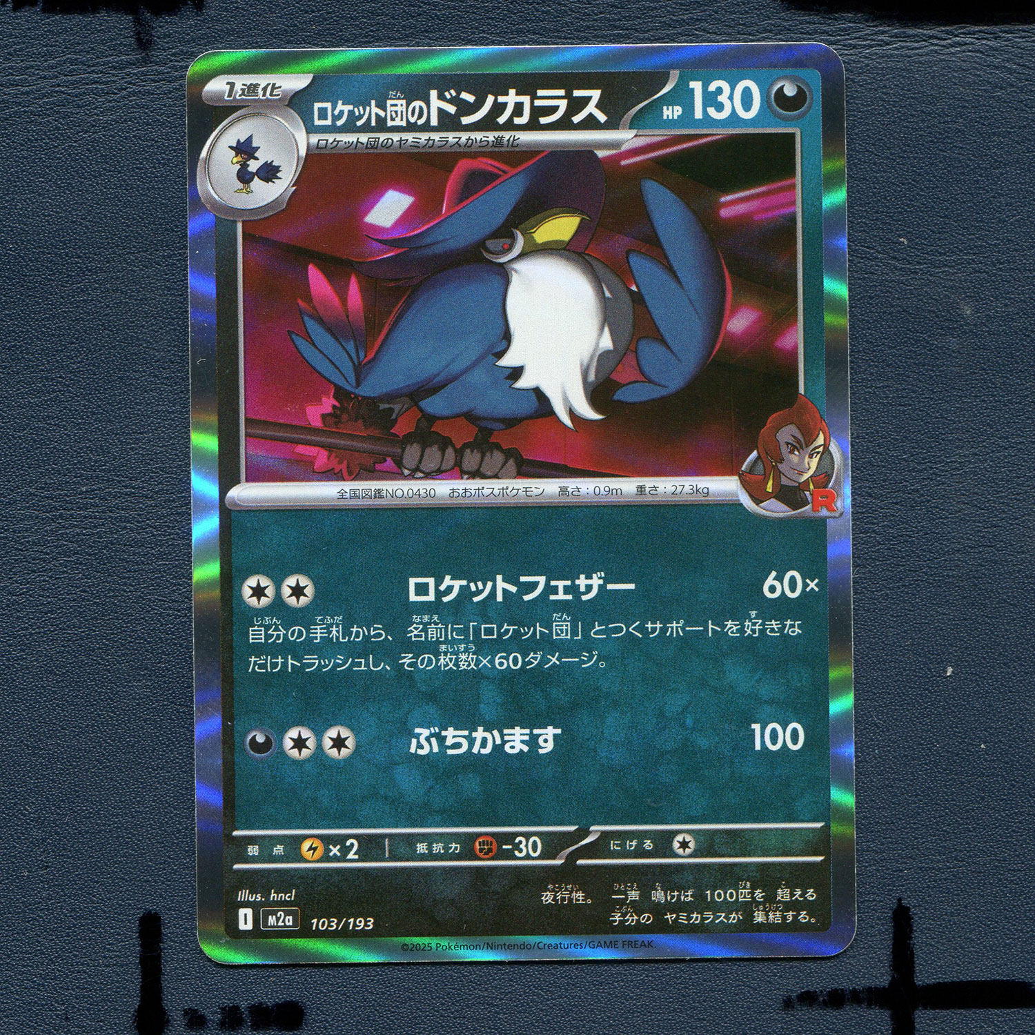 宝可梦PTCG正版卡牌 超级梦想EX 火箭队的乌鸦头头 M2A-103 日版