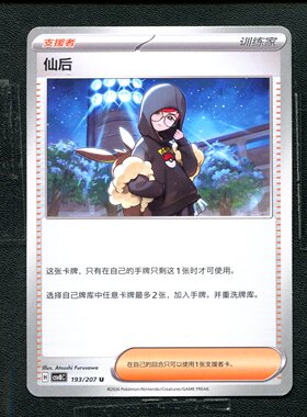 宝可梦 ptcg 正版卡牌 简中16.0 璀璨诡幻 仙后 CSV8C-193