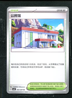 宝可梦 ptcg 正版卡牌 简中16.0 璀璨诡幻 公民馆 CSV8C-202