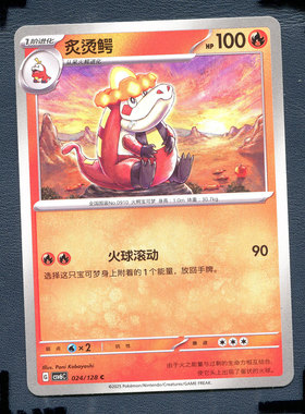 宝可梦PTCG 简中卡牌14.0真实玄虚 炙烫鳄 CSV6C-024