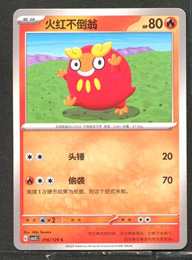 宝可梦TCG 正版卡牌 13.0黑晶炽城 火红不倒翁 CSV5C-016 简中