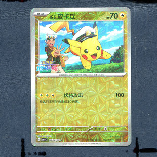 宝可梦PTCG 简中卡牌 宝石包1.0 船长皮卡丘 CBB1C-0704 花闪