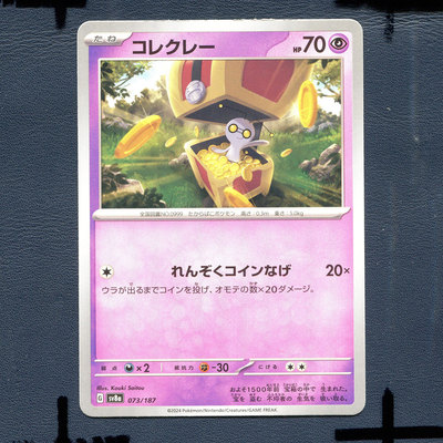 宝可梦PTCG正版卡牌 太晶盛典 索财灵 SV8A-073 日版