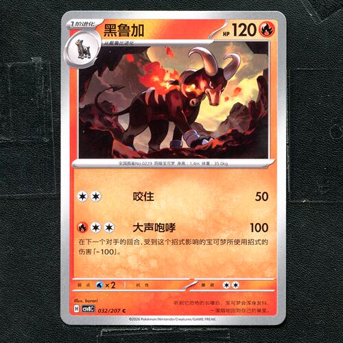 宝可梦 ptcg 正版卡牌 简中16.0 璀璨诡幻 黑鲁加 CSV8C-032