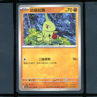 幼基拉斯CSV4C-067宝可梦正版卡牌简中嘉奖回合