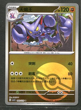 宝可梦TCG 正版卡牌 13.0黑晶炽城 天蝎王 CSV5C-060 球闪简中