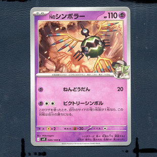 宝可梦PTCG正版卡牌 对战搭档 N的象征鸟 SV9-040 日版