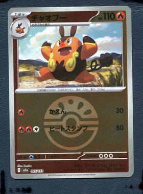 宝可梦正版卡牌 超级梦想 炒炒猪 M2A-025 球闪 日版