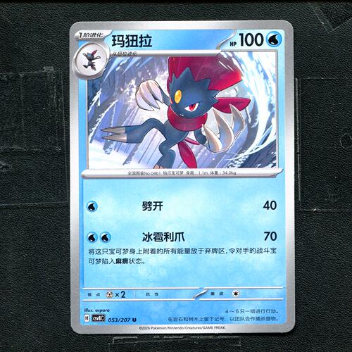 宝可梦 ptcg 正版卡牌 简中16.0 璀璨诡幻 玛狃拉 CSV8C-053