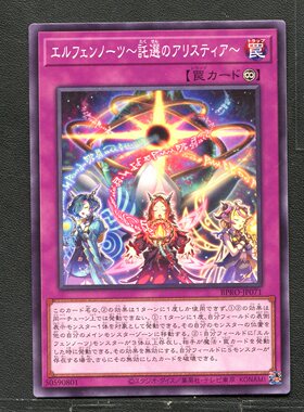 游戏王正版卡牌 50590801耀圣诗章 托选之武功歌 BPRO-JP071 A04