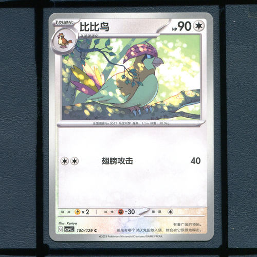 比比鸟CSV4C-100宝可梦正版卡牌简中嘉奖回合