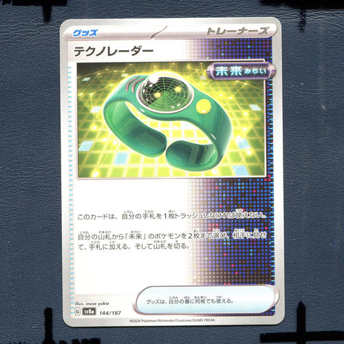 宝可梦PTCG正版卡牌 太晶盛典 高科技雷达 SV8A-144 日版
