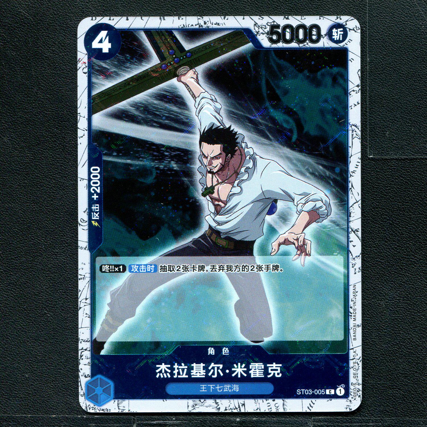 万代 航海王  历代典藏合集 杰拉基尔·米霍克 ST03-005 旗闪简中