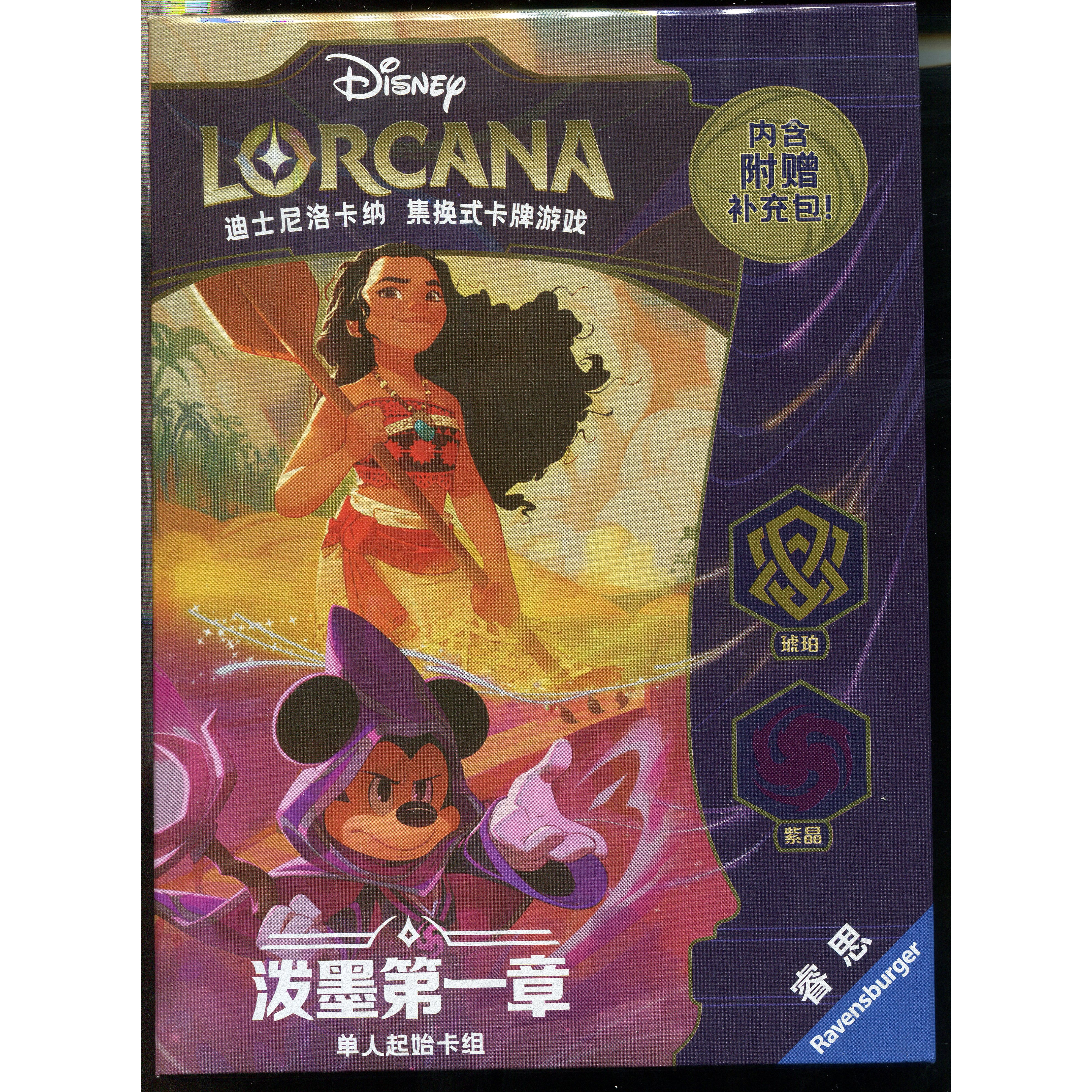 迪士尼洛卡纳泼墨单人起始卡组预组琥珀与紫晶LORCANA