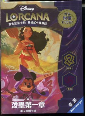 迪士尼洛卡纳 泼墨单人起始卡组预组琥珀与紫晶LORCANA