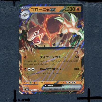 宝可梦PTCG正版卡牌 151 隆隆岩EX SV2A-076 RR 日版