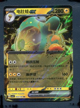 宝可梦PTCG正版卡牌 11.0无畏太晶 电肚蛙EX CSV3C-053 RR 简中