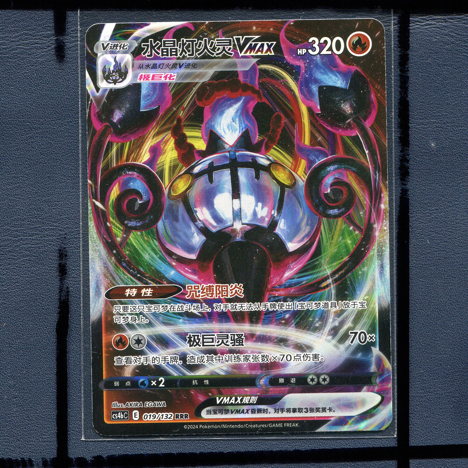 宝可梦正版简中卡牌 九彩汇聚 水晶灯火灵vmax CS4BC-019 RRR