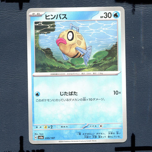 宝可梦PTCG正版卡牌 太晶盛典 丑丑鱼 SV8A-035 日版