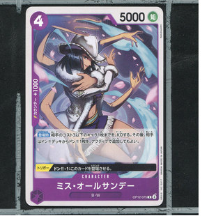 OPCG日版海贼王航海王正版万代卡牌OP12-075星期天