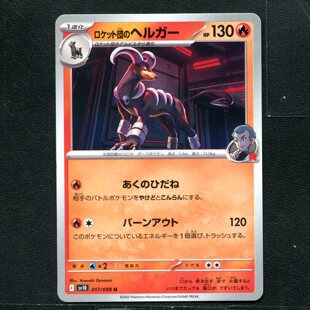 宝可梦 PTCG 正版卡牌 火箭队的荣耀   黑鲁加 SV10-017 日版