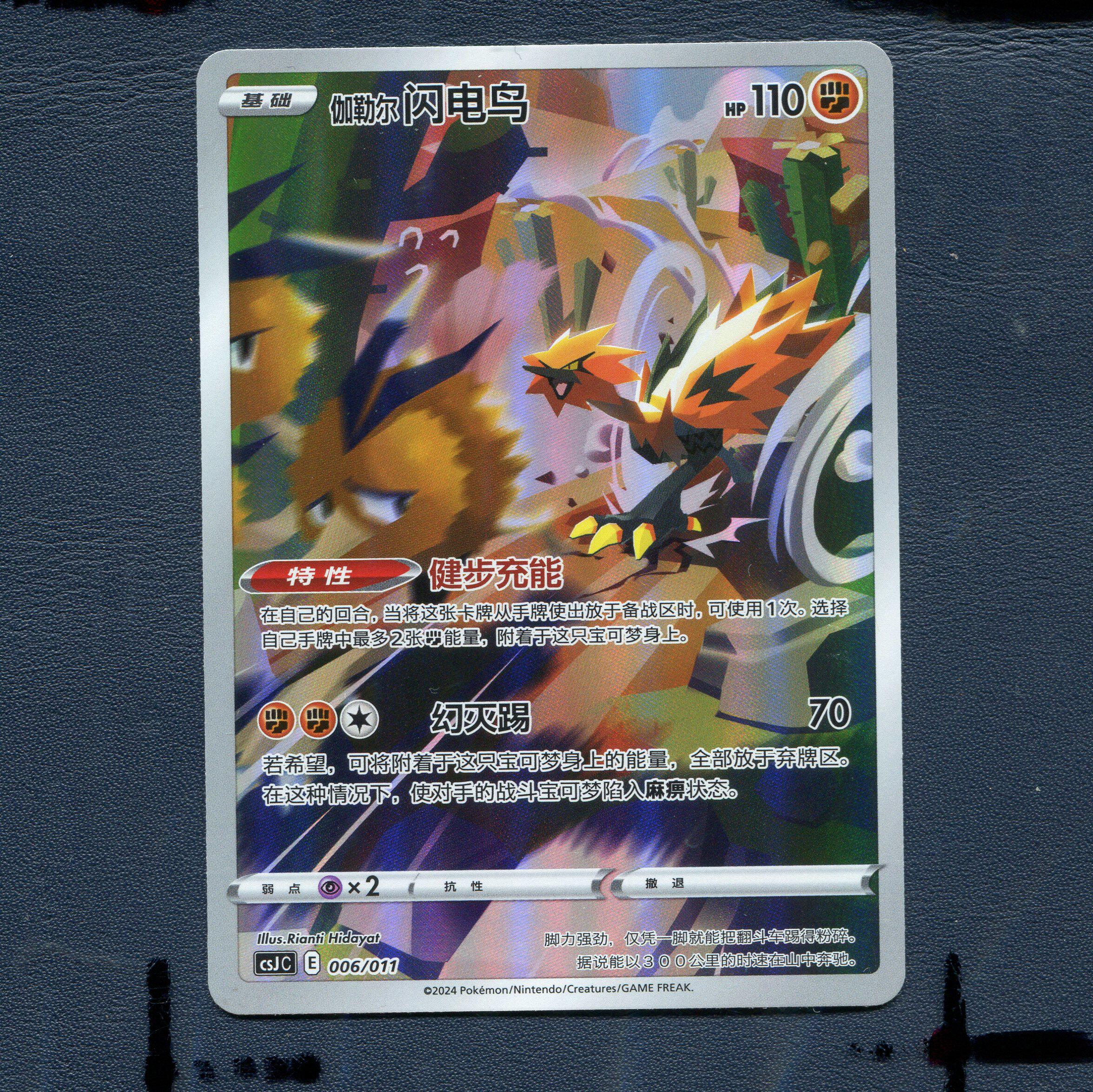 宝可梦PTCG正版卡牌 精灵球高级球礼盒 闪电鸟 CSJC-006 AR简中