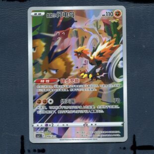 宝可梦PTCG正版卡牌 精灵球高级球礼盒 闪电鸟 CSJC-006 AR简中