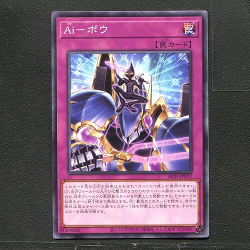 游戏王 正版卡牌 91509824“艾”宝-搭档 ALIN-JP070  A04