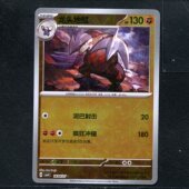正版 CBB4C 卡牌 龙头地鼠 1404 宝石包4.0 宝可梦PTCG