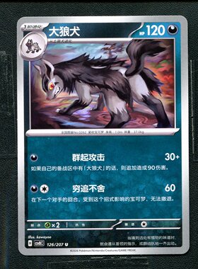 宝可梦 ptcg 正版卡牌 简中16.0 璀璨诡幻 大狼犬 CSV8C-126