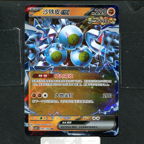 宝可梦正版卡牌PTCG 太晶盛聚 沙铁皮ex CSV9.5C-099 RR简中