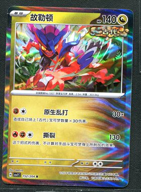 宝可梦 ptcg 正版卡牌 利刃猛醒 故勒顿 CSV7C-152 R