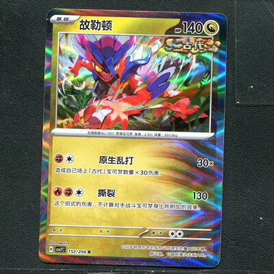 宝可梦 ptcg 正版卡牌 利刃猛醒 故勒顿 CSV7C-152 R