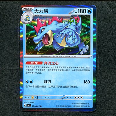 宝可梦 ptcg 正版卡牌 15.0 利刃猛醒 大力鳄 CSV7C-054 简中