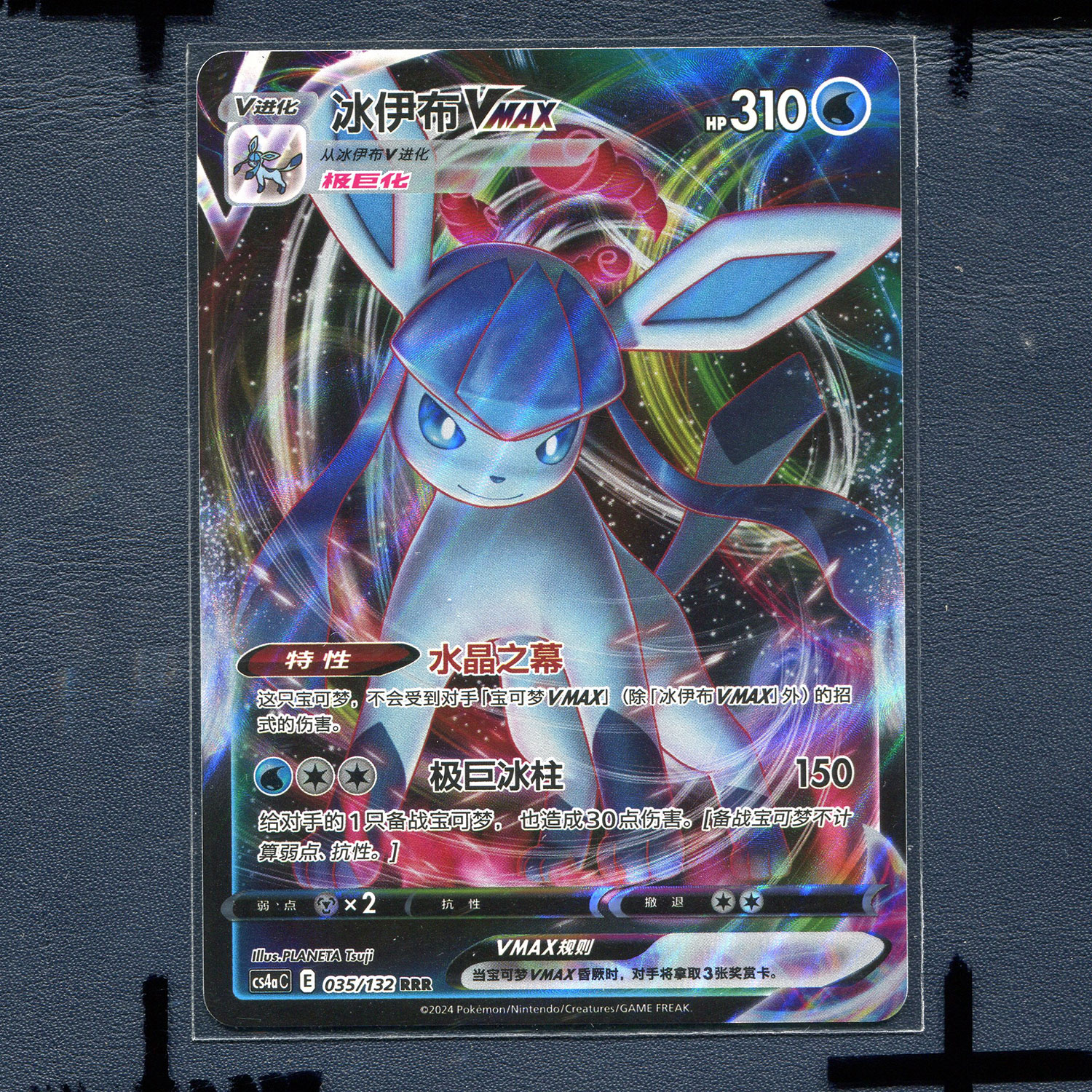 宝可梦PTCG简中正版卡牌6.0九彩汇聚 朋 冰伊布VMAX cs4AC-035 RR