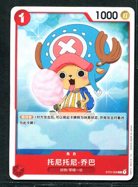 万代 航海王  历代典藏合集1.0 托尼托尼·乔巴 ST01-006 简中