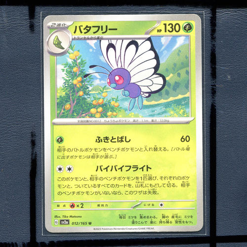 宝可梦PTCG 集换式正版卡牌朱紫151 巴大蝶 SV2A-012 日版