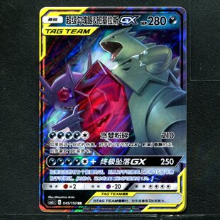 宝可梦 TCG 正版卡牌  超级勾魂眼与班基拉斯 CSM2CC-045 RR 简中