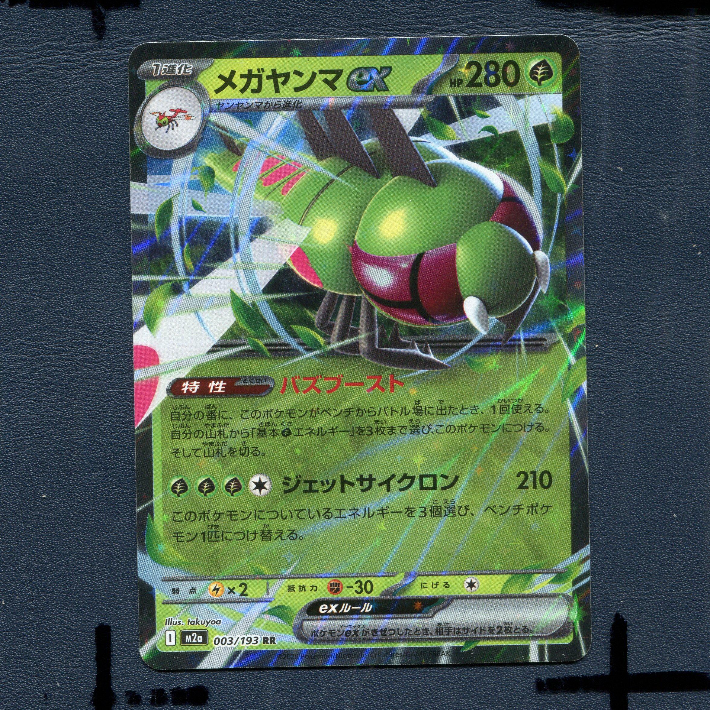 宝可梦PTCG正版卡牌 超级梦想EX 远古巨蜓EX M2A-003 RR 日版