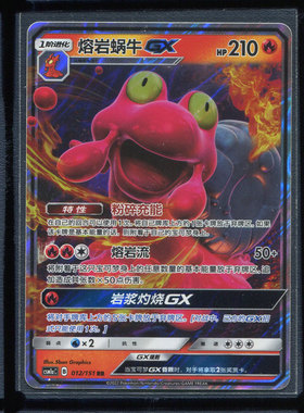 熔岩蜗牛GX CSM1AC-012简中PTCG宝可梦 横空出世 赫正版卡牌