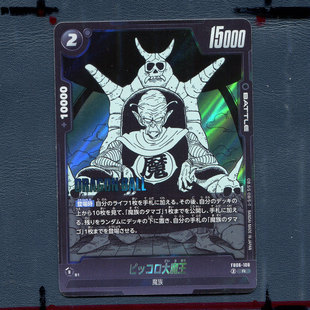 万代龙珠卡牌 漫画补充包 02 比克大魔王 FB06-108 日版